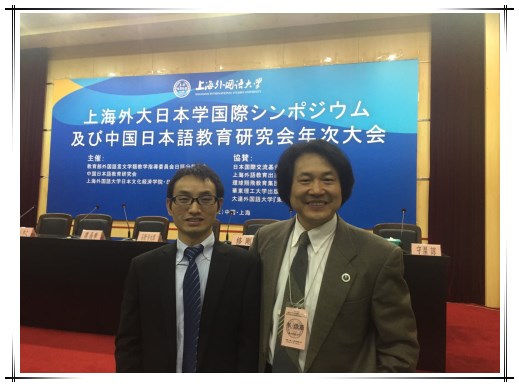中国日语教学研究会副会长·教育部日语教学指导委员会·华体会在线平台副院长李俄宪教授与占才成在会上